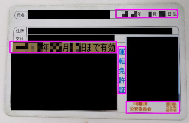 出会い系の年齢確認用免許証画像