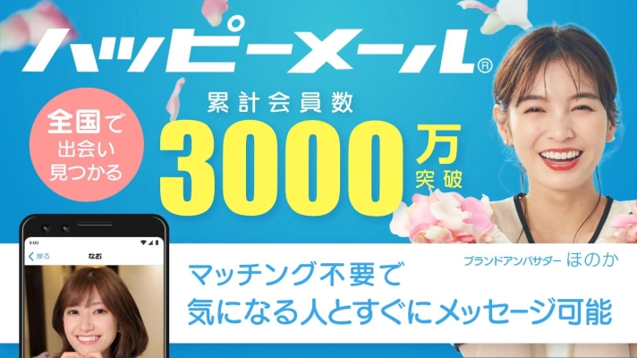 ハッピーメール参考画像1