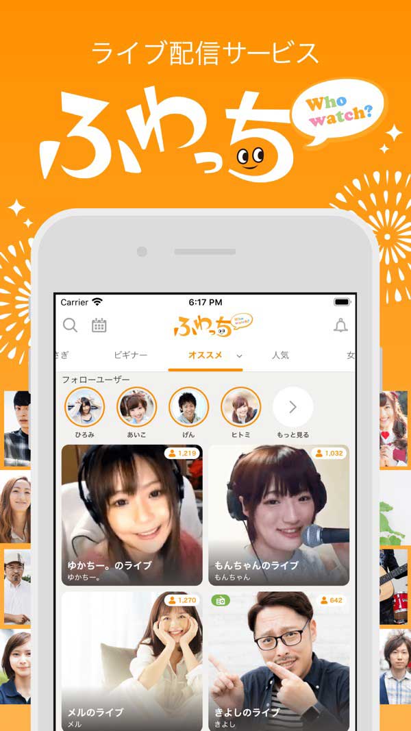 ふわっち（whowatch）参考画像1