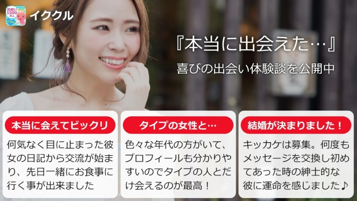 イククル参考画像4