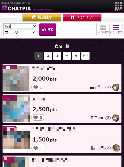 チャットピア参考画像5