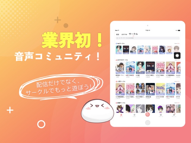 ピカピカ（音声ライブ）参考画像1