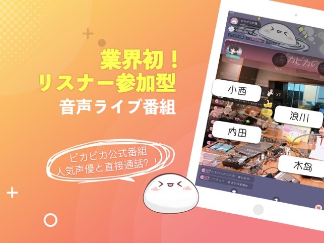 ピカピカ（音声ライブ）参考画像3