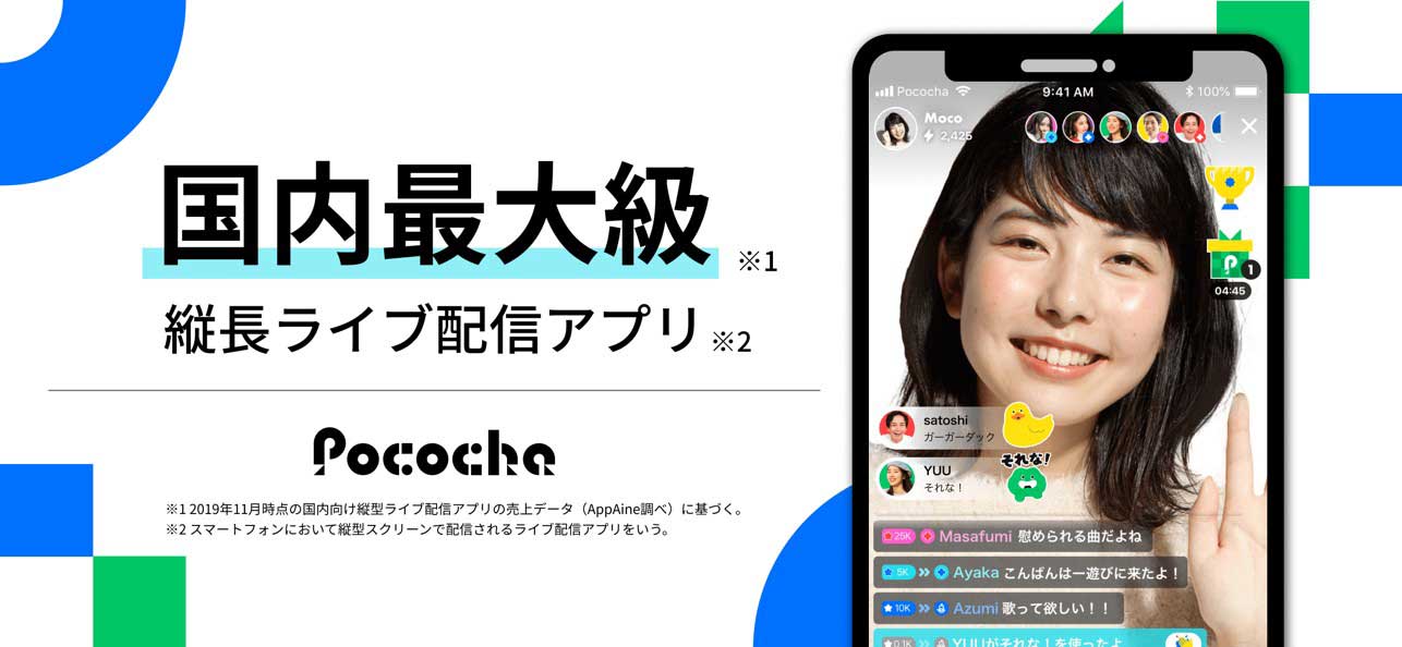 ポコチャ（Pococha）参考画像1