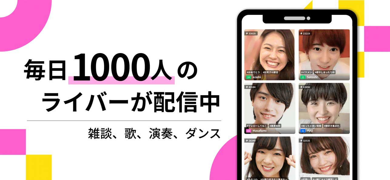 ポコチャ（Pococha）参考画像2