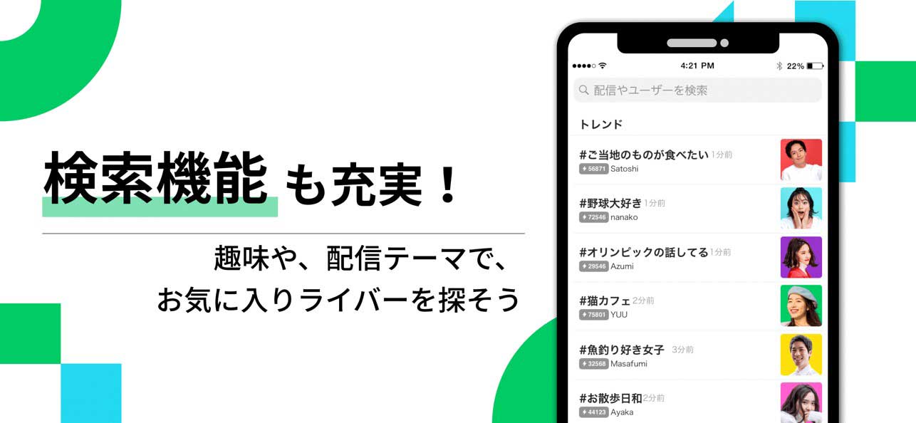 ポコチャ（Pococha）参考画像4