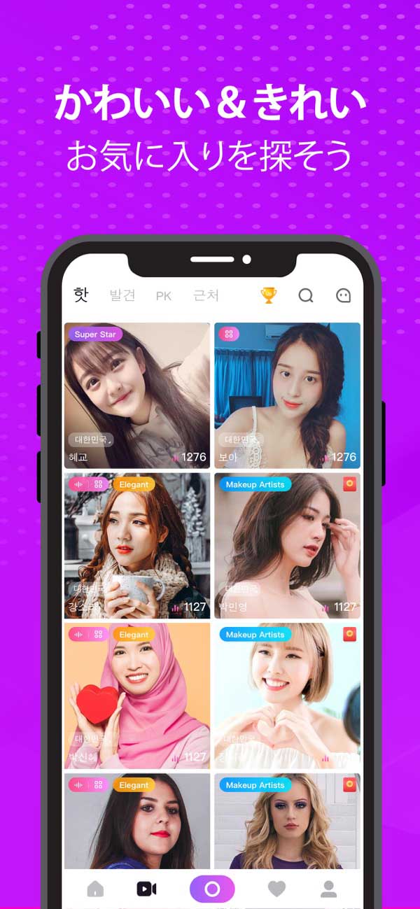 Uplive（アップライブ）参考画像1