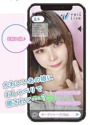 ヴェールライブ（VeilLive）参考画像1