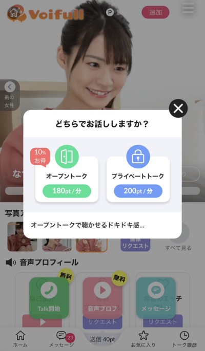 Voifull（ボイフル）参考画像4