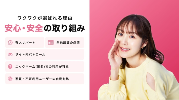 ワクワクメール参考画像5