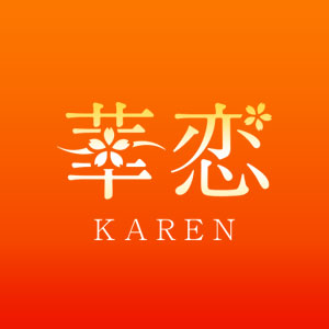 華恋（カレン）